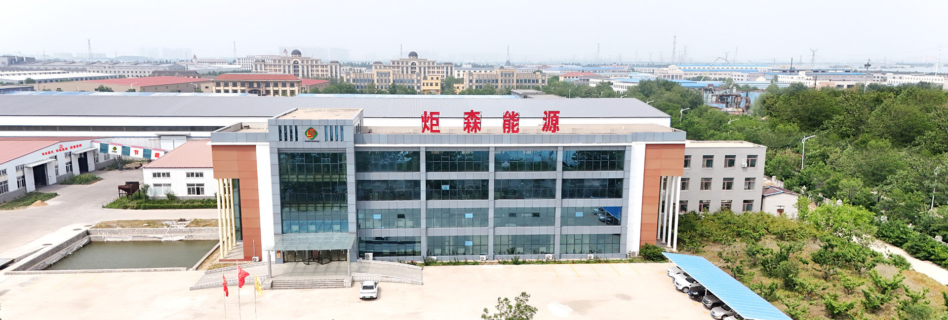 辽宁炬森能源集团有限公司
